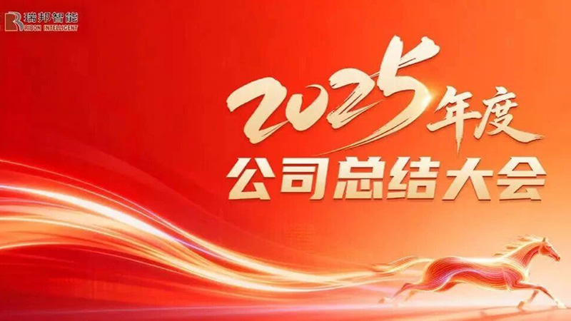 Bersatu dalam Tujuan Mendorong Pertumbuhan, Maju untuk Membuka Babak Baru—Konferensi Ringkasan Akhir Tahun Tahunan Raybon 2025 Berhasil Diselenggarakan